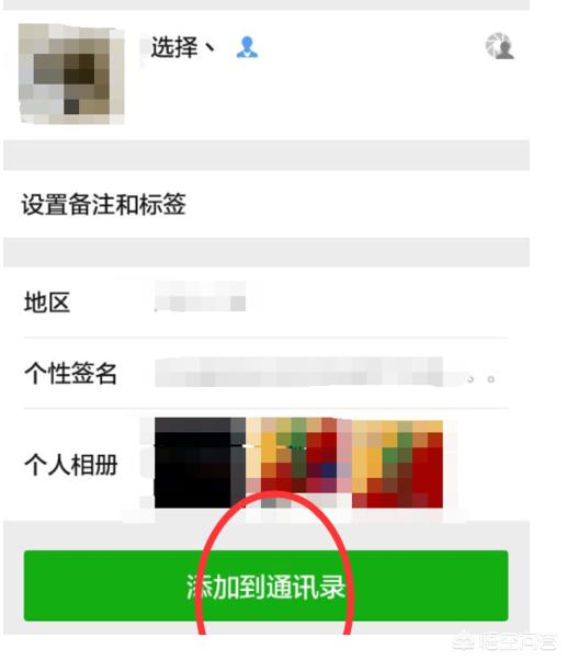 如何恢复微信好友？-第7张图片-9158手机教程网