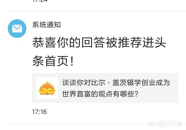 比尔盖茨创业故事，谈谈你对比尔·盖茨辍学创业成为世界首富的观点有哪些