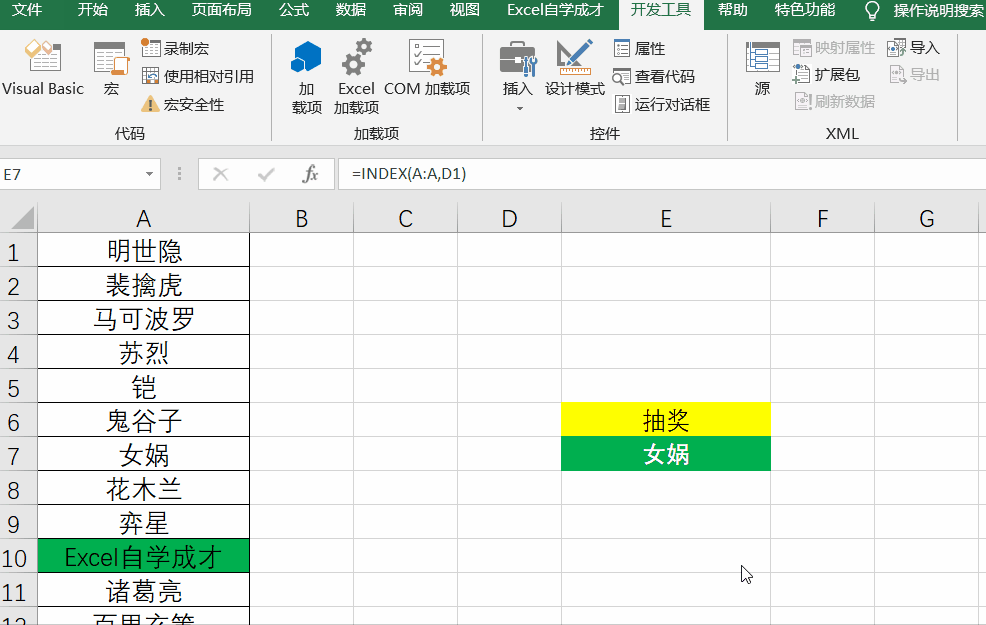excel怎么制作抽奖小程序