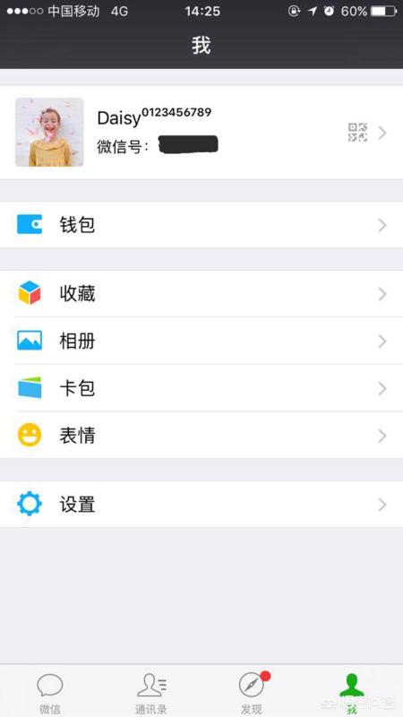 微信名后面的小数字电话号码怎么弄