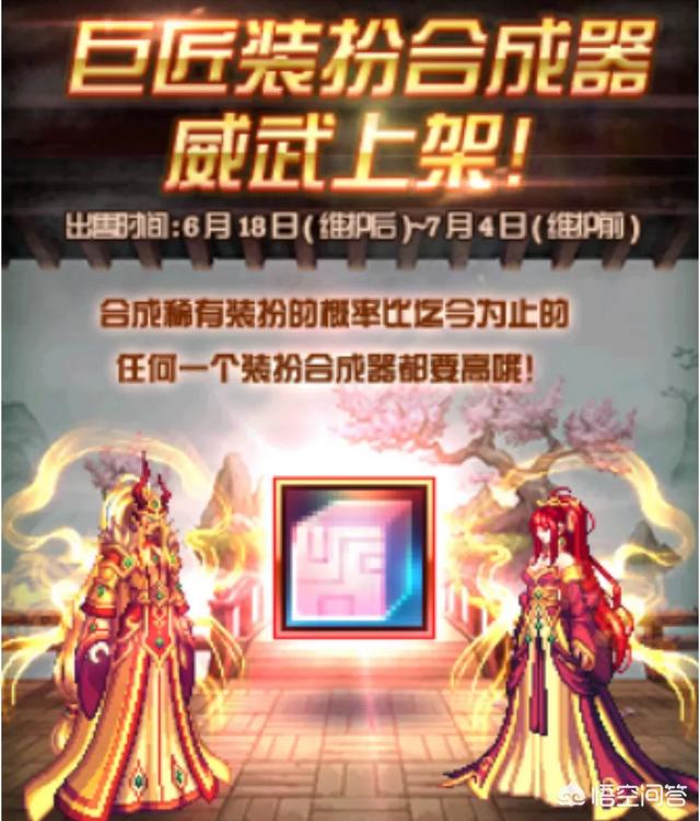 DNF：巨匠装扮合成器合成天空的几率有多高？