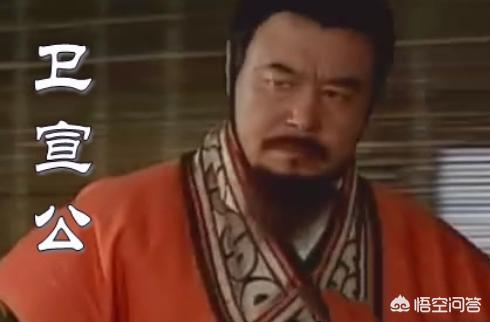 卫宣公:卫宣公、燕王喜、楚平王、晋献公四大昏君有何相似又有何不同？