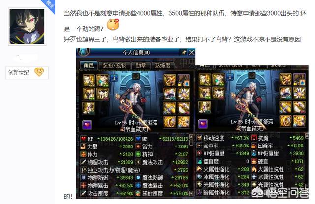 DNF3000力超界3全身毕业红眼鸟背一直被强制踢出,现在的鸟背门槛有这么高吗？