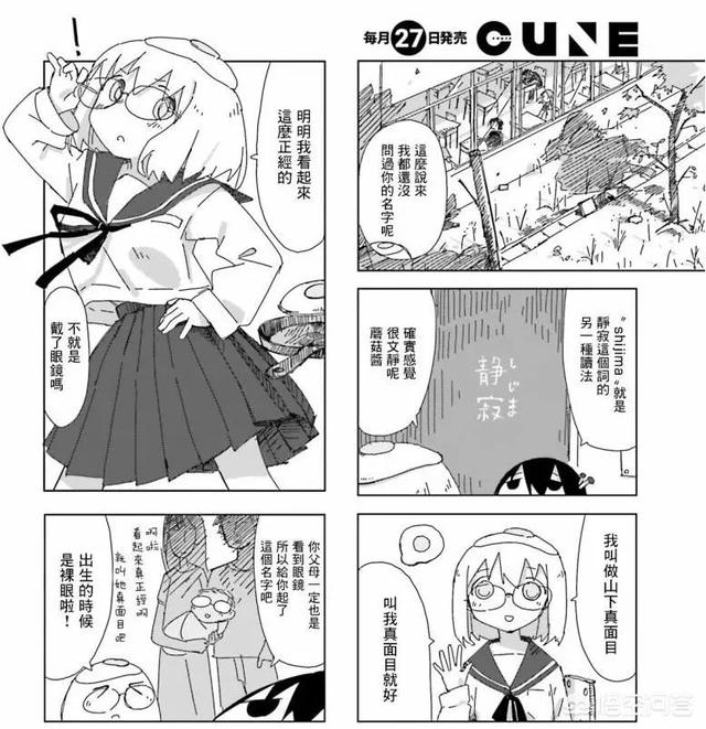 姚乐怡电波少女:《蘑菇的拟态日常》这部漫画如何
