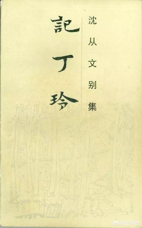 张元和:《合肥四姐妹》中的四姐妹是怎样炼成的？