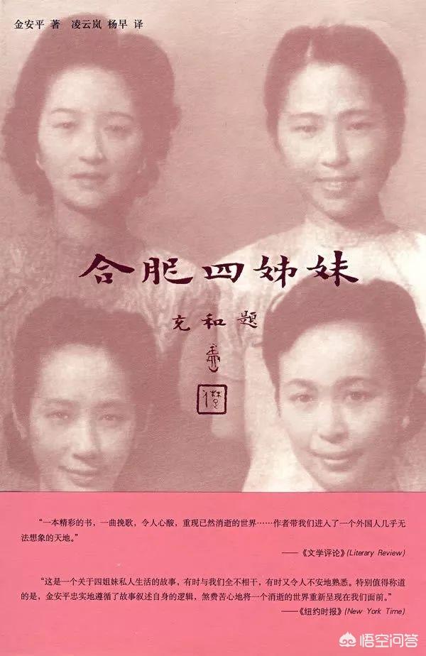张元和:《合肥四姐妹》中的四姐妹是怎样炼成的？