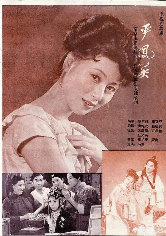 马兰扮演的严凤英.
