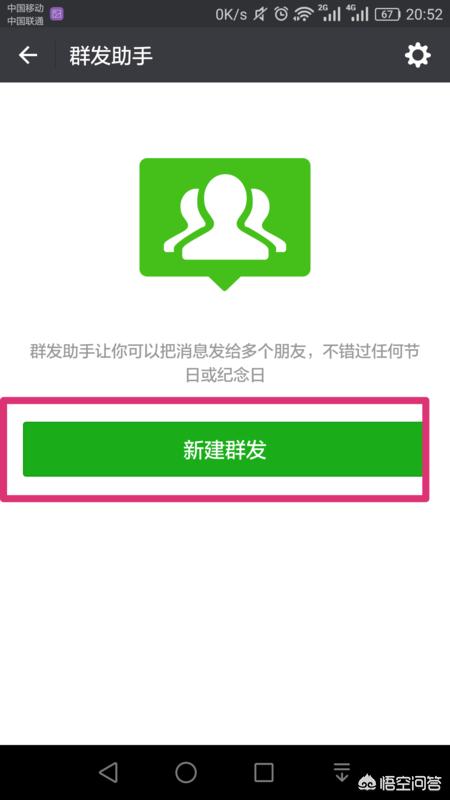 在微信里一条消息想一起发给很多人怎么发