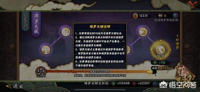 火影忍者疾风传手游110级可以开启修罗天赋吗？