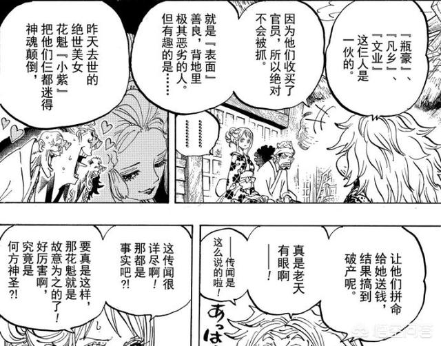 日本花魁到底是啥:《海贼王》中，身为花魁的日和公主有没有出卖自己？