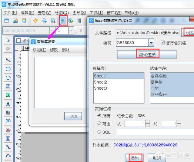 LabelPainter这个条码软件怎么批量生成标签？