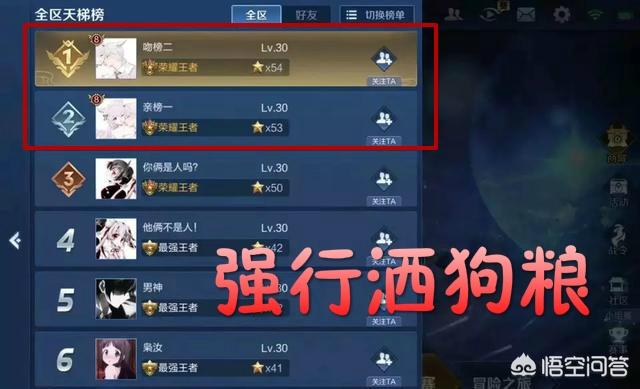 王者荣耀史上最虐“大区”,榜一榜二公开秀恩爱,游戏ID惹怒百万单身狗,你觉得呢？
