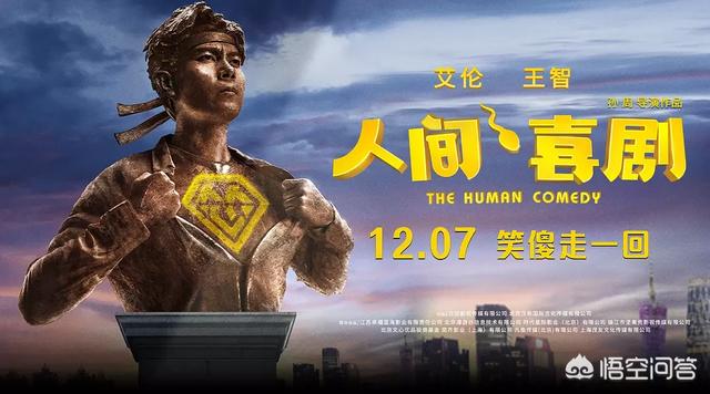 盘点开心麻花作品,《人间喜剧》！看了之后什么感受？