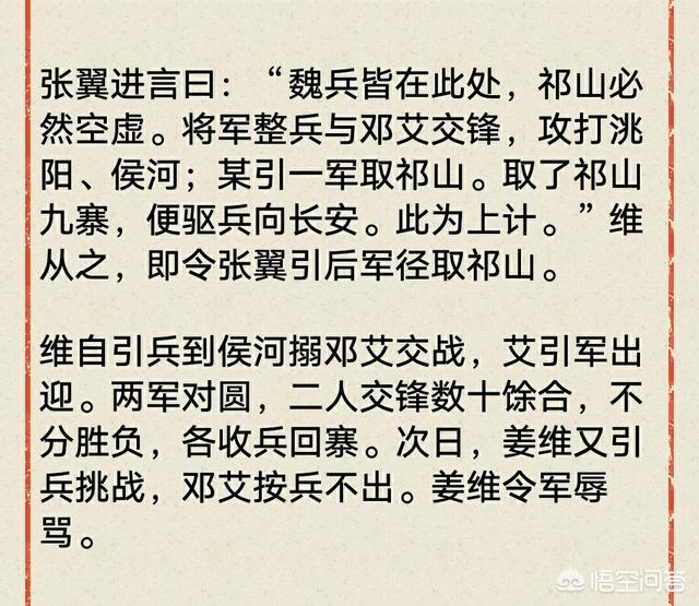 三国邓艾:《三国演义》中，邓艾的武力水平究竟如何？