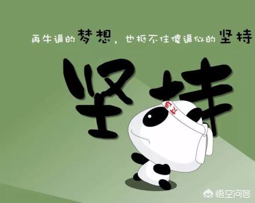 那些白手起家的人是怎么咬牙坚持下来的？