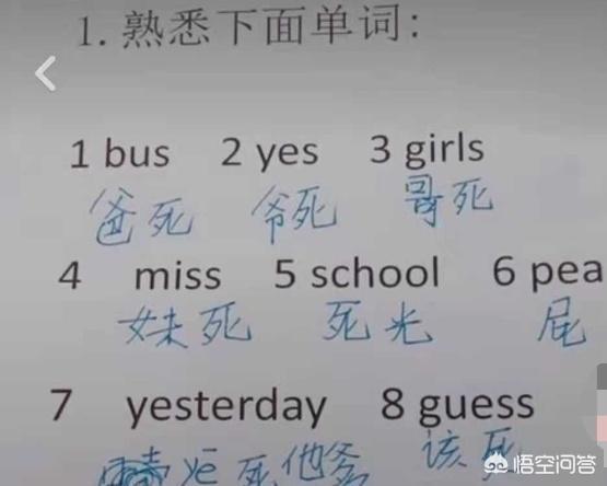 头条问答 学习英语的时候你见过什么搞笑的中文备注 9个回答