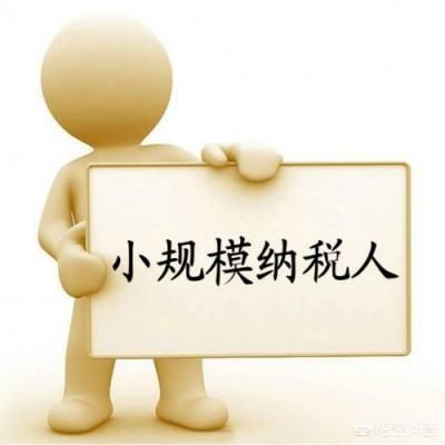 小型微利企业:关于小型微利企业的认定条件？