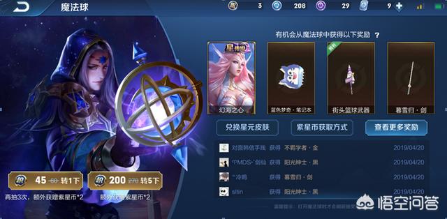 王者荣耀紫星币专属皮肤哪个值得入手？