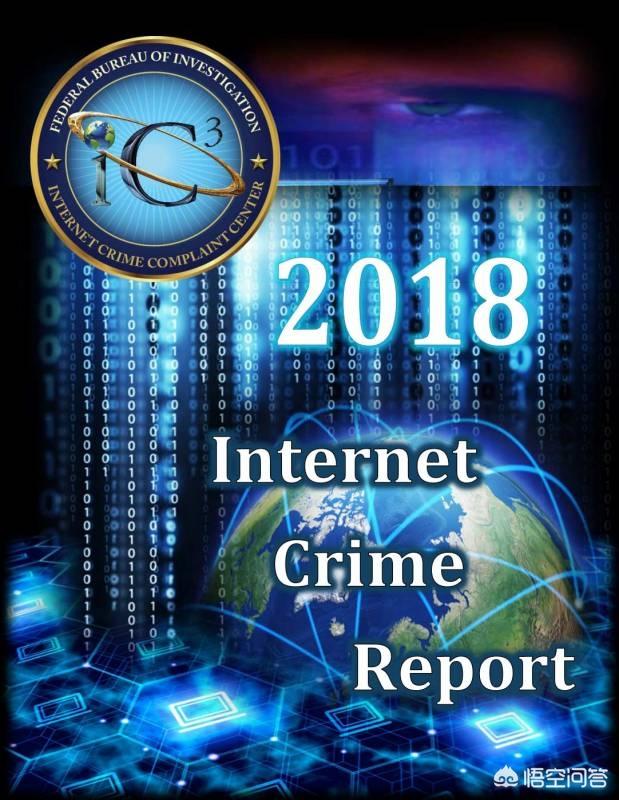 FBI发布的2018年《互联网犯罪报告》包括哪些内容