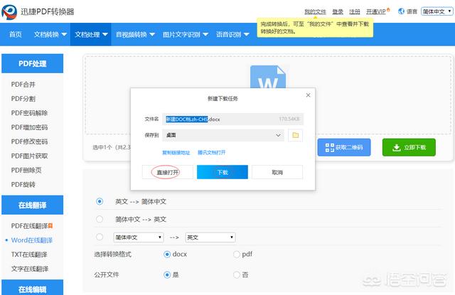 头条问答 Word文档怎样在线翻译 44个回答