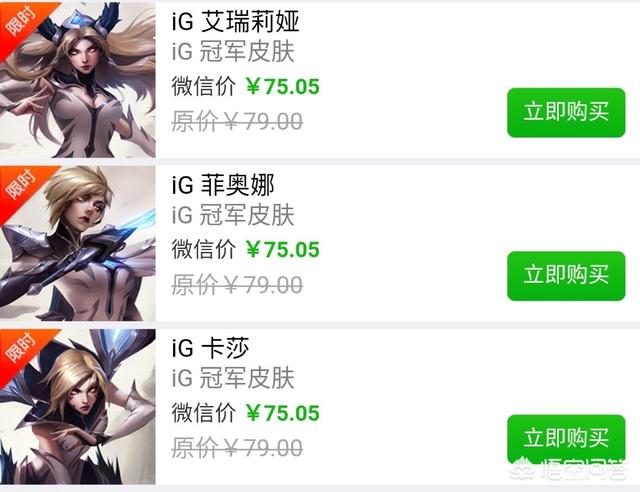 IG冠军皮肤居然滞销？玩家爆料一天仅遇4人有冠军皮肤,如何看待？