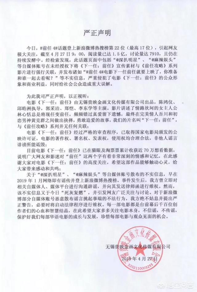没有前任4:北京创世美文化传媒投资下一任：前任电影了吗？