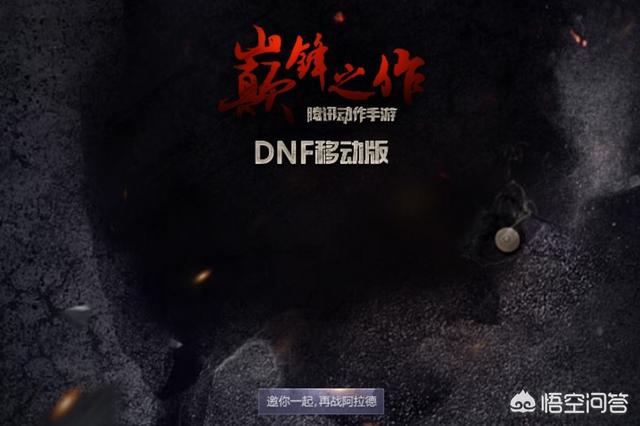 DNF手游官网开启,手游开启进入倒计时,你会守护第二个阿拉德大陆吗？
