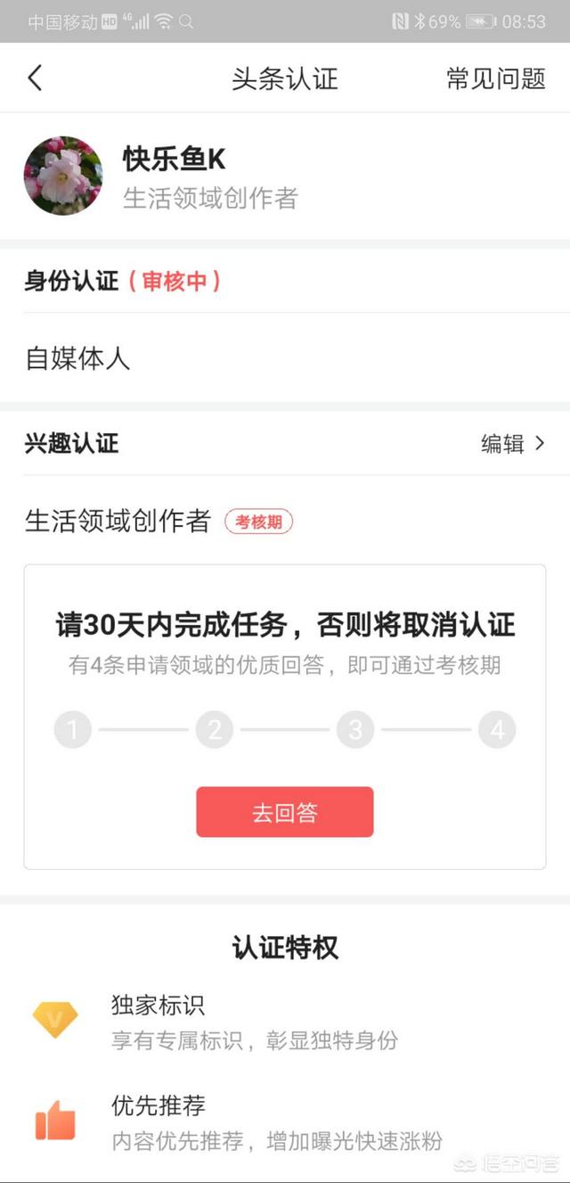 今日头条如何申请认证？