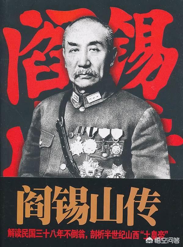 阎锡山人物简介:阎锡山是如何当上山西的“土皇帝”的？