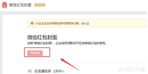 新版微信红包封面怎么设置:个人如何定制微信红包企业封面？