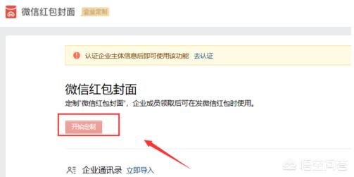 微信红包封面开放平台客服:个人如何定制微信红包企业封面？