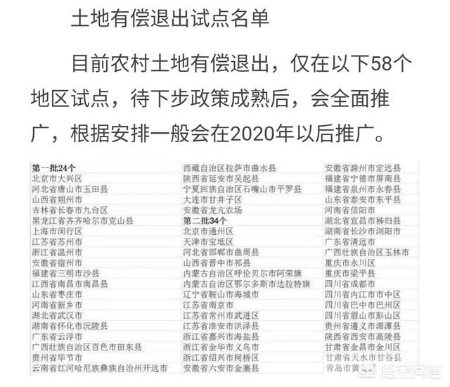 “宅基地有偿退出”何时全国推广？目前试点情况怎样？