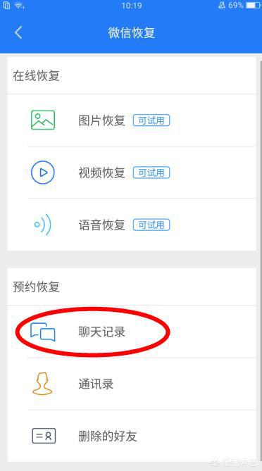 不花钱恢复微信聊天记录的方法