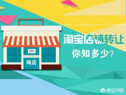 淘宝店铺能转让过户吗，淘宝店可以转让吗是否靠谱