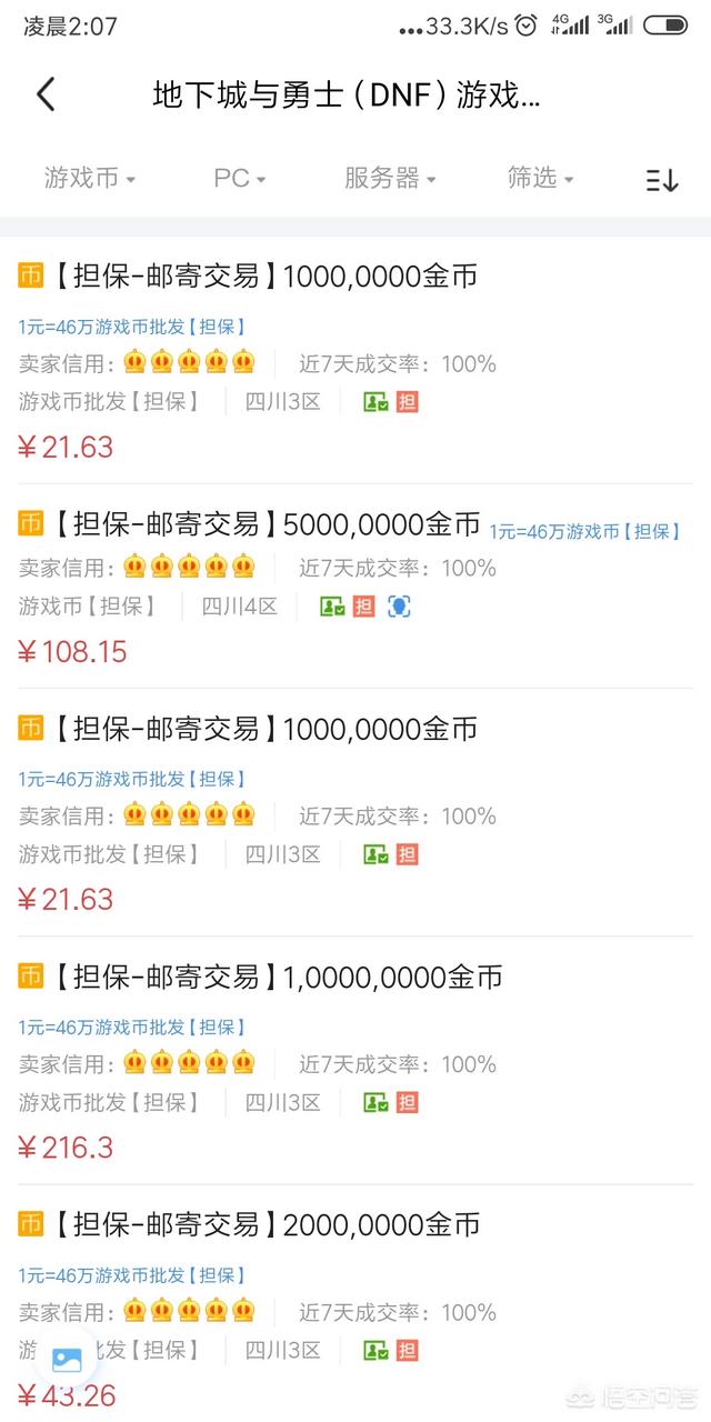有哪些卖地下城游戏币的网站？