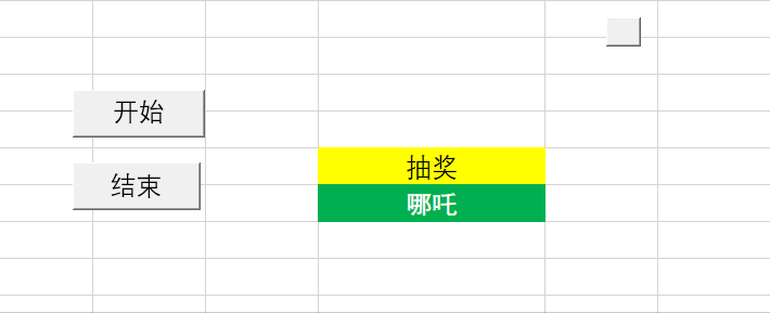 excel怎么制作抽奖小程序