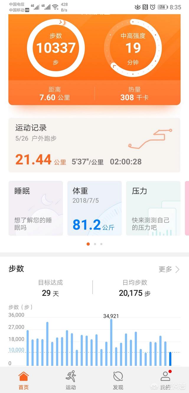 健康猫运动商城:华为运动健康和叮咚，哪个运动健康app，比较好用？