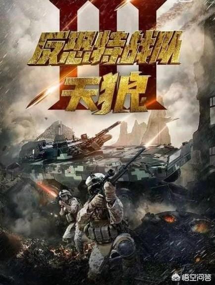 《反恐特战队》三部曲哪部好看？
