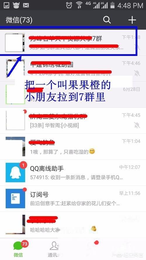 怎么拉朋友进微信群，微信怎样拉人进群，微信邀请好友入群教程