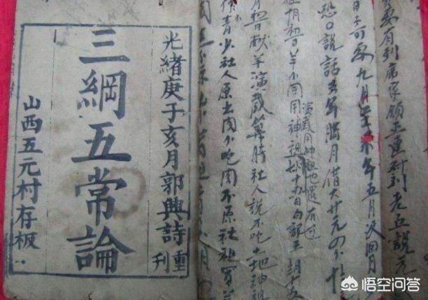 三纲五常具体指的是哪三纲,哪五常？