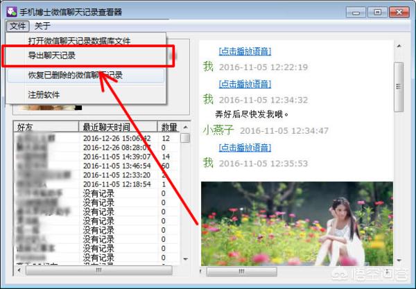 <a href=https://maguai.com/list/107-0-0.html target=_blank class=infotextkey>微商</a>怎么做聊天记录:微信聊天记录怎么转成Word文档的两种方法？