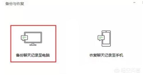 微信怎样才能把一个人的聊天记录备份