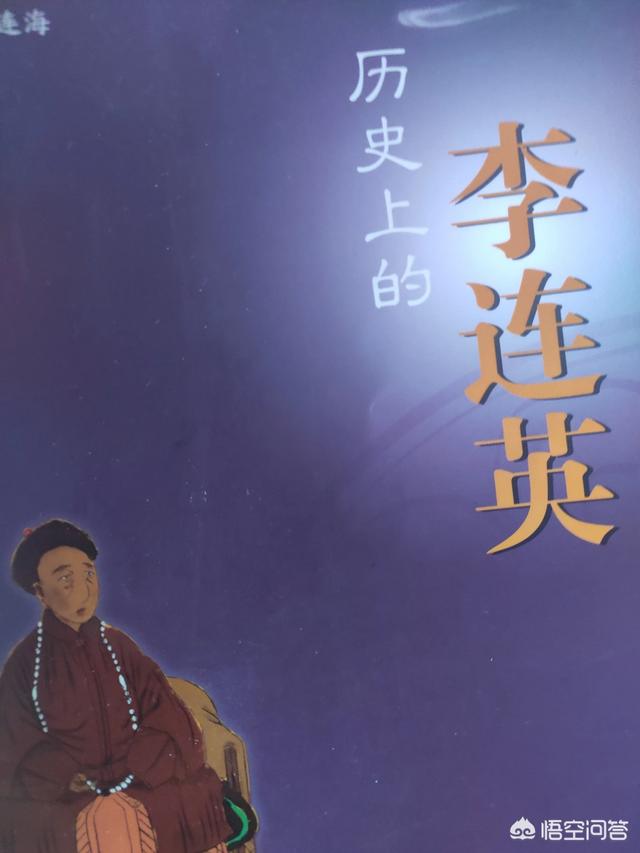 太监李莲英:李莲英是太监，他的四个儿子是怎么来的？