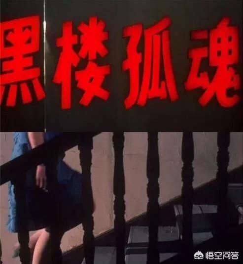 黑楼孤魂的灵异事件:《黑楼孤魂》这部电影据说吓死过人是真的吗？