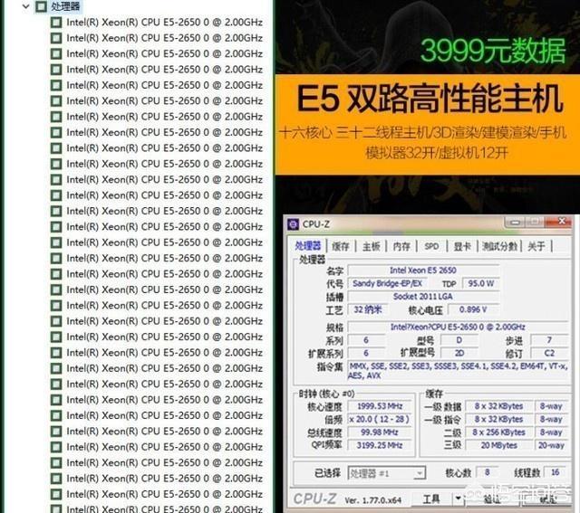 E3/E5CPU为什么会让大家如此痴迷？