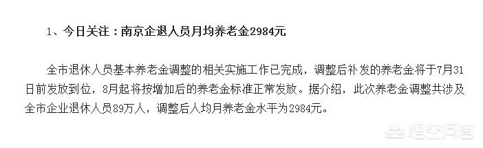 6000元退休金在南京算什么水平？