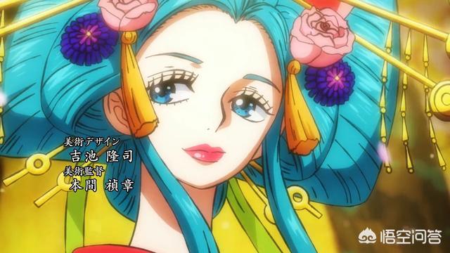 日本花魁到底是啥:《海贼王》中，身为花魁的日和公主有没有出卖自己？