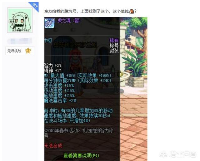 DNF玩家从室友脱坑号找到虎之魂称号直言能值多少钱,网友声称8E我收了,如何评价？