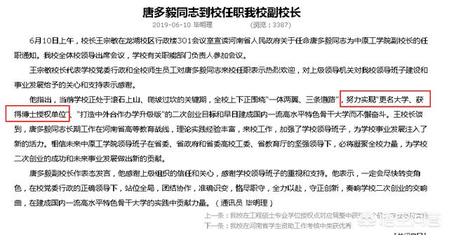 如何看待中原工学院改名中原工业大学(中原工学院改名进度)