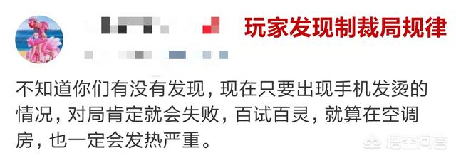 王者荣耀制裁局又一规律被发现,发烫情况只出现在必输局,你有这样的感受吗？